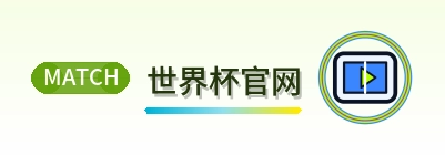 世界杯官网-logo